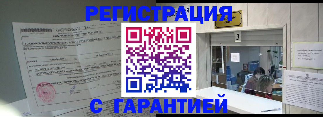 прописка в Ханты-Мансийске