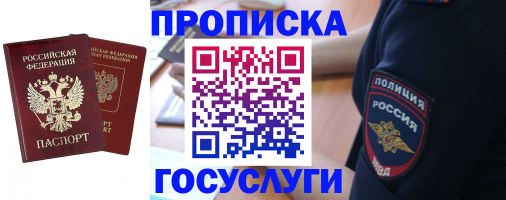 временная прописка в Ханты-Мансийске