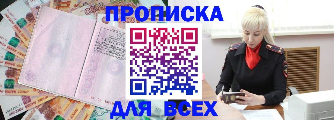 прописка законно в Ханты-Мансийске